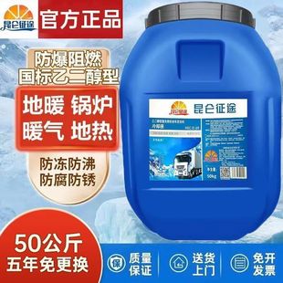 大桶批发装 昆仑征途油性防冻液锅炉供暖空气能专用北方家用最新 款