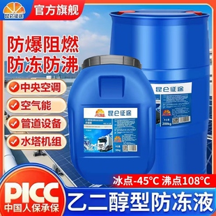 昆仑征途地暖防冻液-45度中央空调空气能锅炉暖气专用防冻液大桶