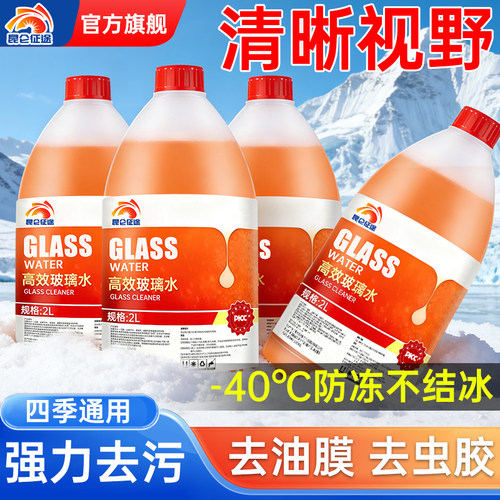 昆仑征途强效型汽车玻璃水2L