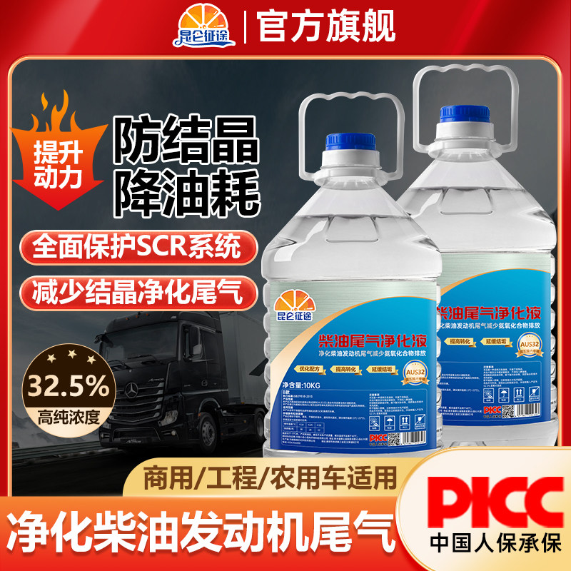 昆仑征途正品柴油尾气净化液尿素液国六国五提高转化延缓结垢10KG,汽车零部件/养护/美容/维保,汽油添加剂,淘宝优惠券,粉丝福利购,淘宝优惠卷