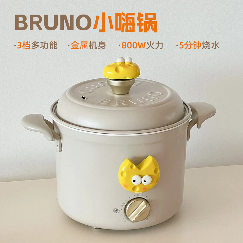 BRUNO多功能一体电煮锅家用宿舍小型一人食迷你电火锅1-2人小嗨锅 厨房电器 电煮锅 原图主图