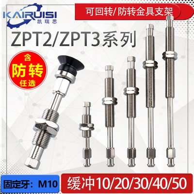 ZPT2/ZPT3金具真空吸盘座M10机械手吸盘连接杆防旋转金具支架配件