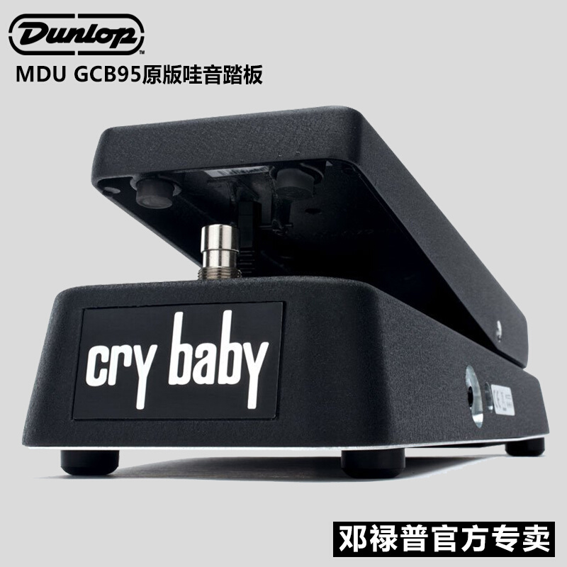 Dunlop电吉他单块效果器哇音踏板邓禄普Crybaby GCB95哇音效果器