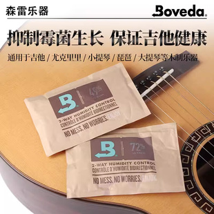 美产Boveda 古典民谣加湿器自动恒湿器套装 木吉他双向湿度调节包