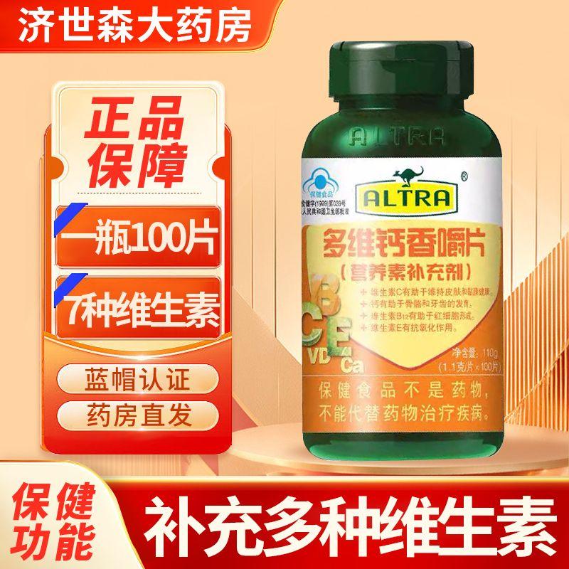 澳天力牌多维钙香嚼片成人男女补充多种维生素正品补充多种维生素
