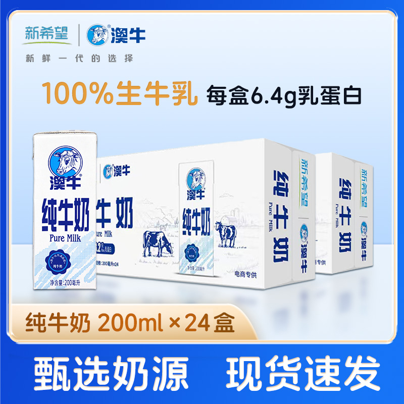 新希望澳牛全脂纯牛奶