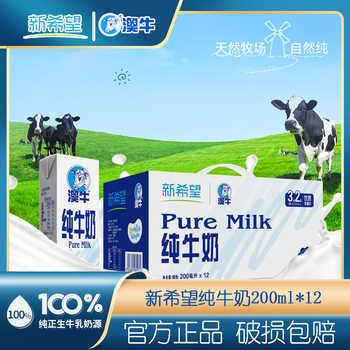 【10月产】新希望澳牛纯牛奶整箱牛奶儿童喝点营养200ml*12盒实付18.9元到手包邮 【10月产】新希望澳牛纯牛奶整箱牛奶儿童喝点营养200ml*12盒实付18.9元到手包邮