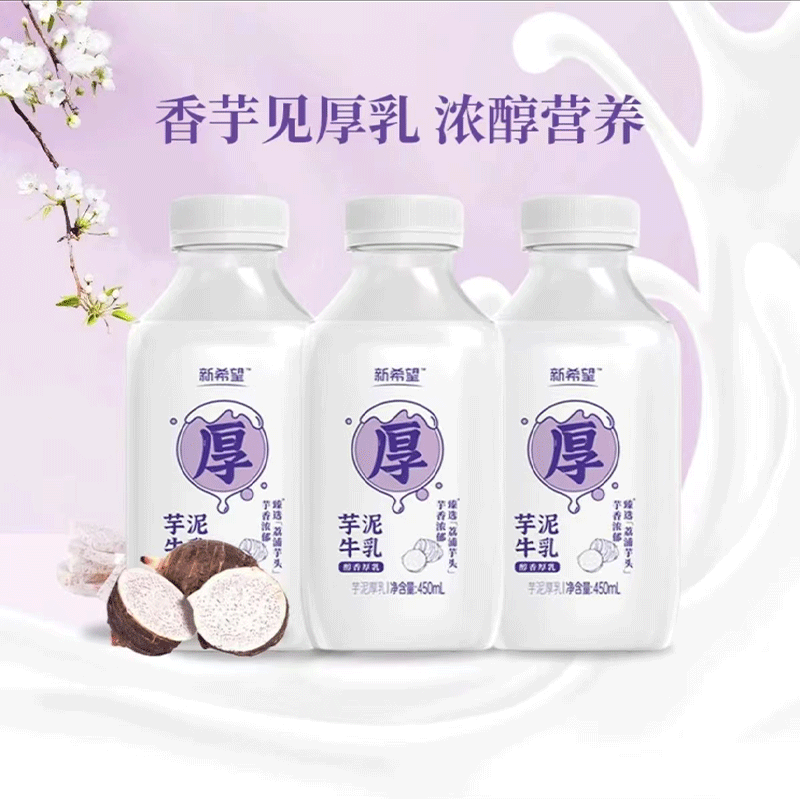 【到手4瓶】新希望芋泥厚乳450ml/瓶低温调制风味乳牛奶