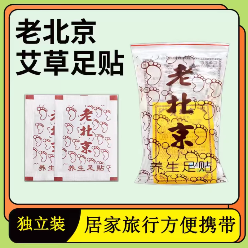 老北京艾草足贴脚贴