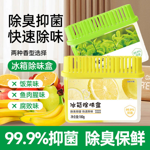 冰箱除味剂去除异味活性炭清洁家用净化神器除味盒除臭剂