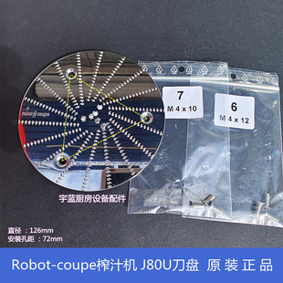 法国Robot J80ULTRA蔬果榨汁机零配件摩擦片刀片 coupe榨汁机刀盘