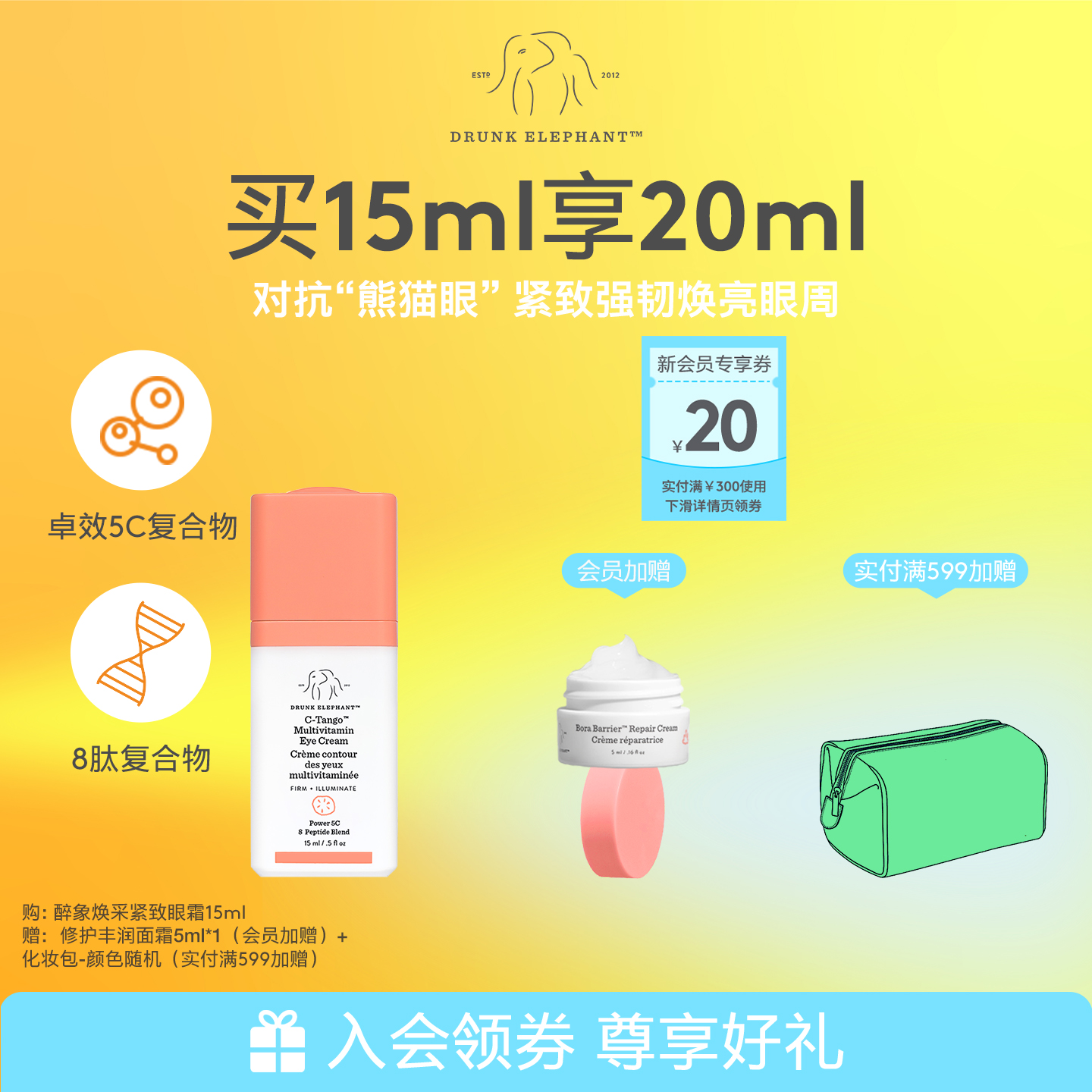 DrunkElephant醉象焕采紧致眼霜抚慰细纹精致强韧焕亮眼周