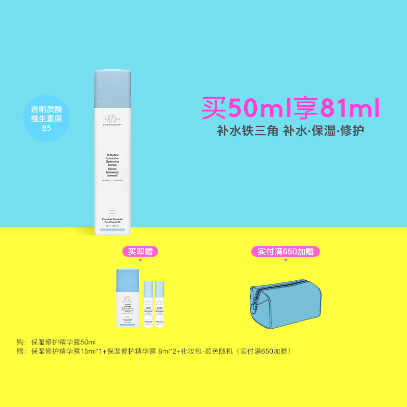 DrunkElephant醉象水饱饱B5保湿修护精华露50ml修护屏障保湿补水
