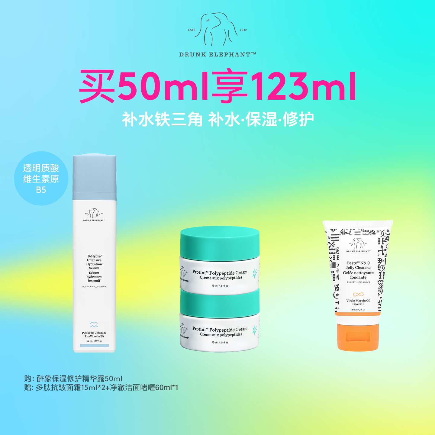 补水铁三角