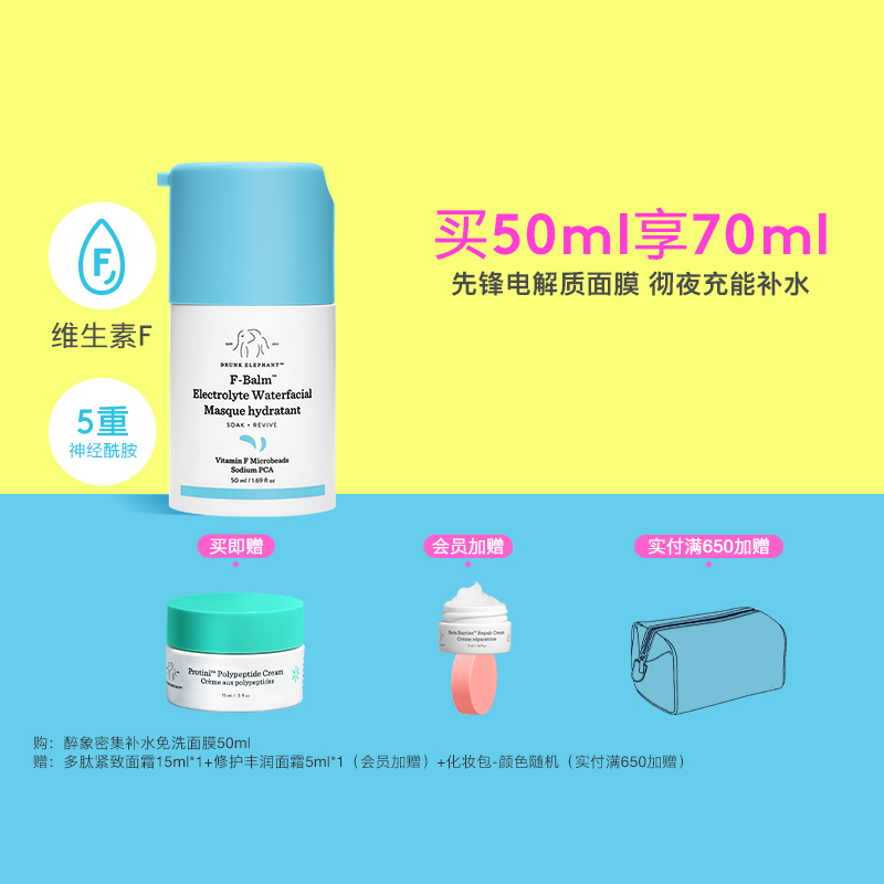 DrunkElephant醉象密集补水睡眠面膜彻夜补水5重神经酰胺