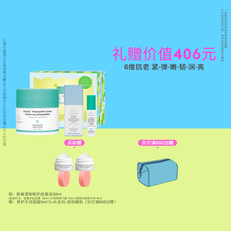 【官方正品】DrunkElephant醉象蓝罐面霜紧嘭嘭护肤套装