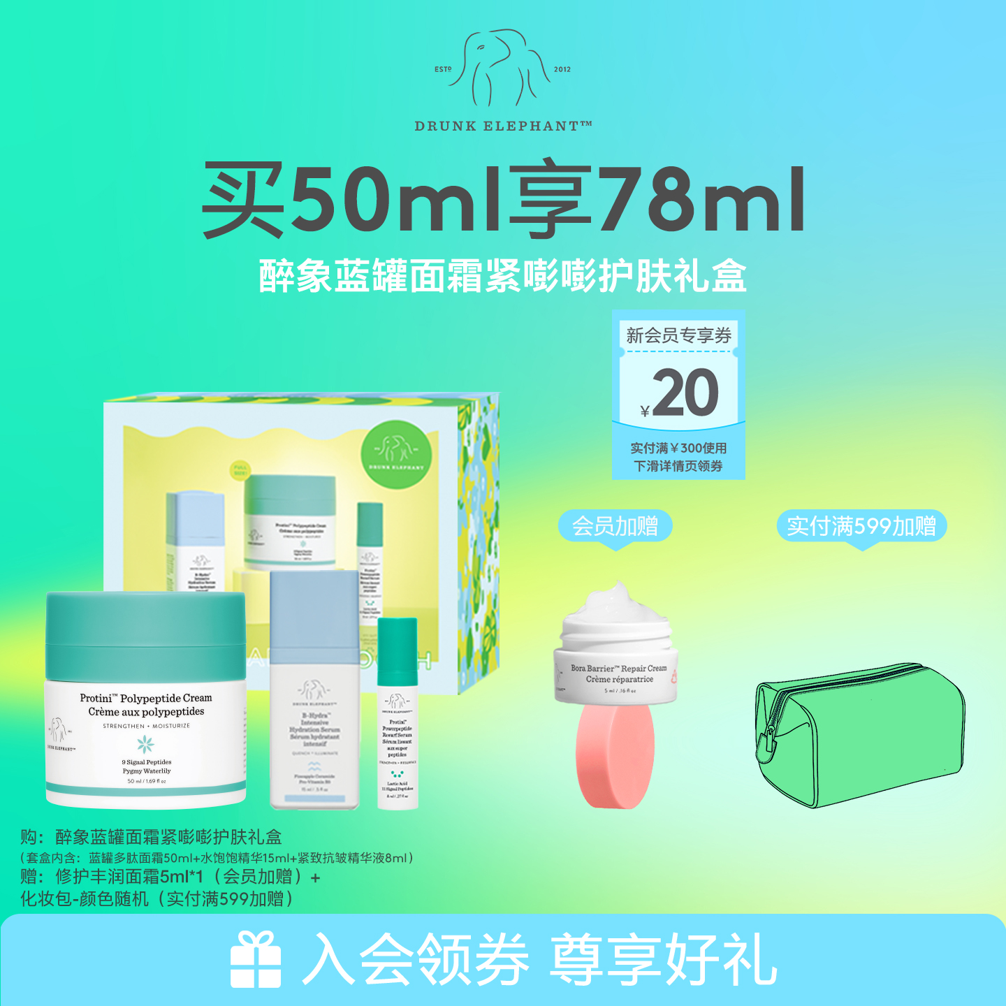 【官方正品】DrunkElephant醉象蓝罐面霜紧嘭嘭护肤套装