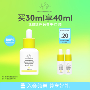DrunkElephant醉象精纯玛鲁拉修护养肤油30ml精纯舒缓以油养肤