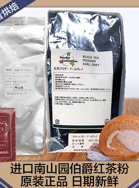 原装日本南山园伯爵红茶粉Narizuka伯爵红茶烘焙抹茶風抹茶粉甜品