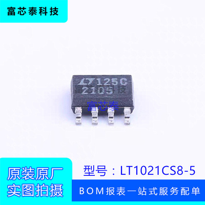 LT1021CS8-5 丝印2105 SOP-8 电压基准芯片 原装正品 集成电路