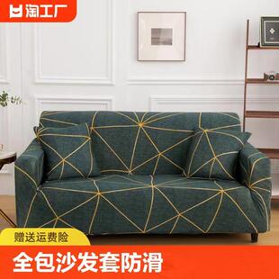 通用沙发套弹力沙发罩沙发巾防滑防尘布艺沙发盖布 全包卍能四季
