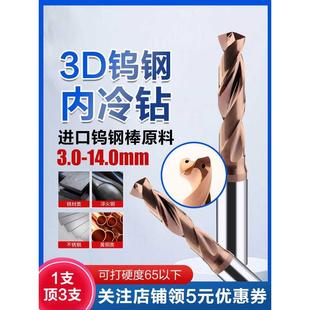 钨钢3D内冷钻头不锈钢专用麻花钻头整体硬质合金加工中心内钻头