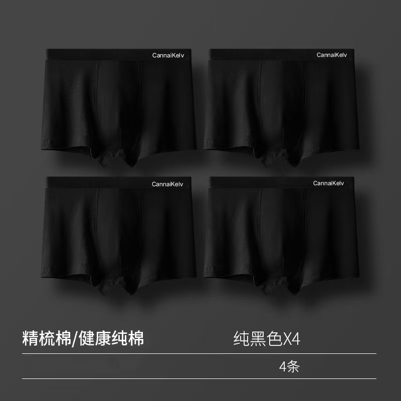 CannaiKeIv冰丝男士内裤黑色无痕莫代尔棉平角纯棉运动透气四角裤