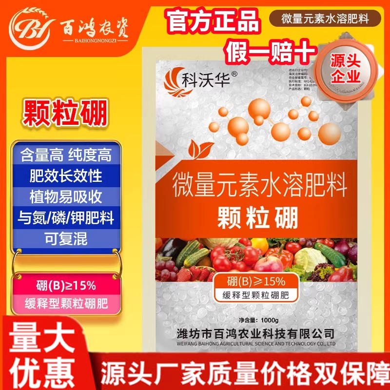 科沃华颗粒硼缓释肥小麦柑橘果树蔬菜大田作物通用科技缓释硼肥