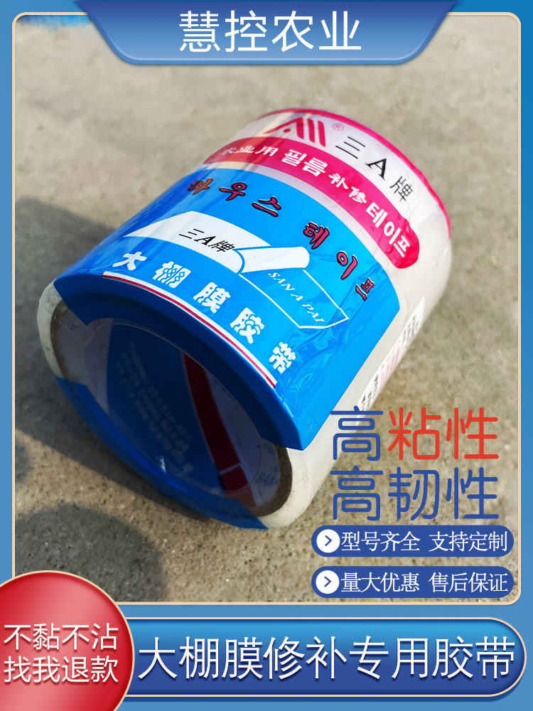 3A新款大棚修补专用胶带