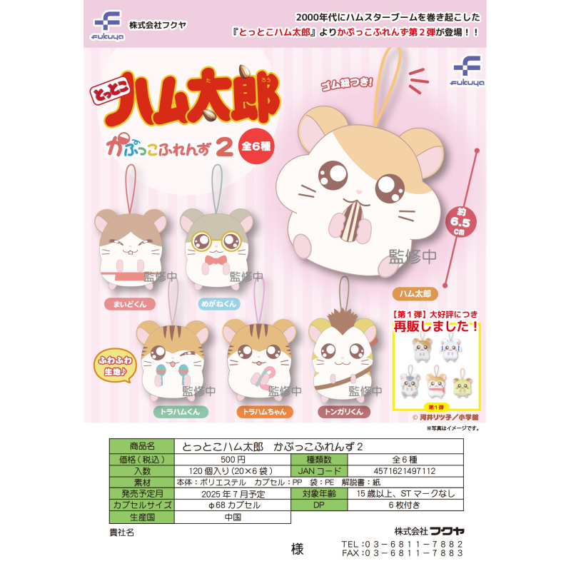 预售#日本FUKUYA扭蛋哈