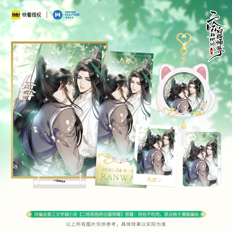 预售#二哈和他的白猫师尊