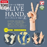 补款#1/3可动手部2扭蛋ToysCabi