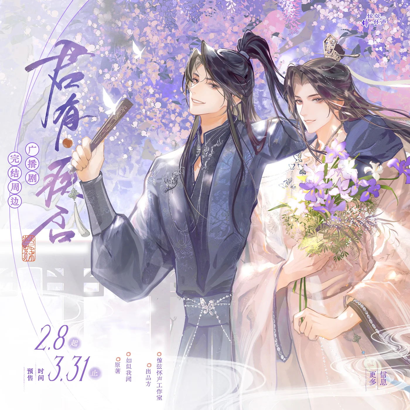 预订#惊弦怀声君有疾否