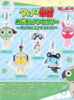 预售#  扭蛋玩具 keroro青蛙军曹 可爱的公仔挂饰