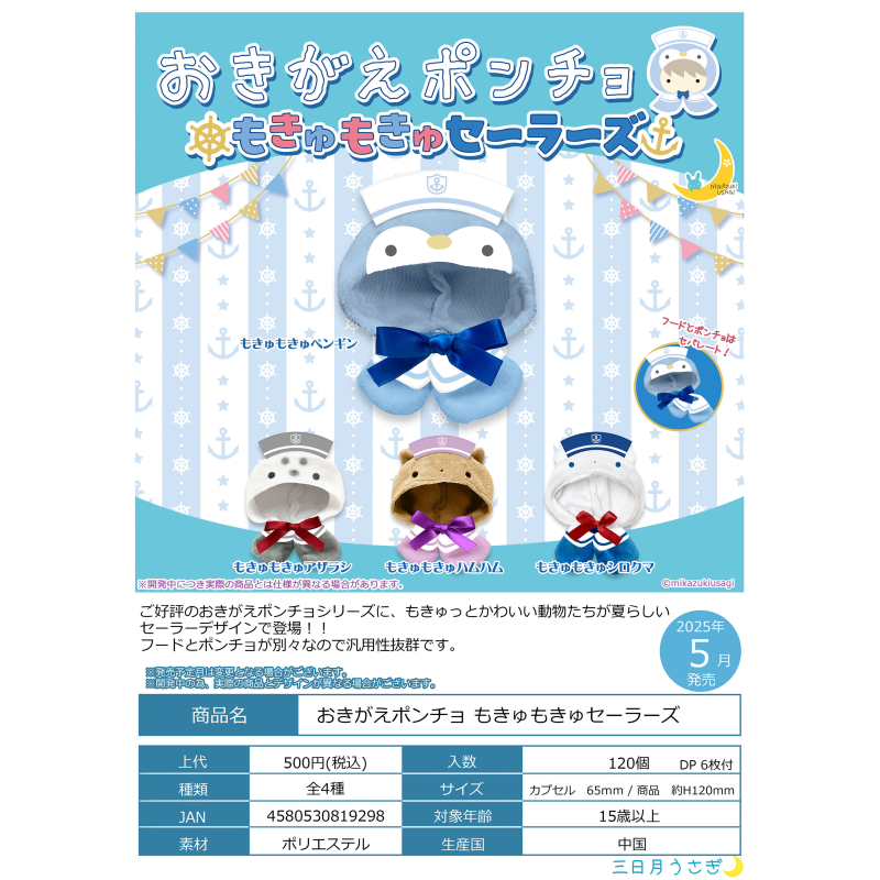 预售#日本三日月扭蛋娃