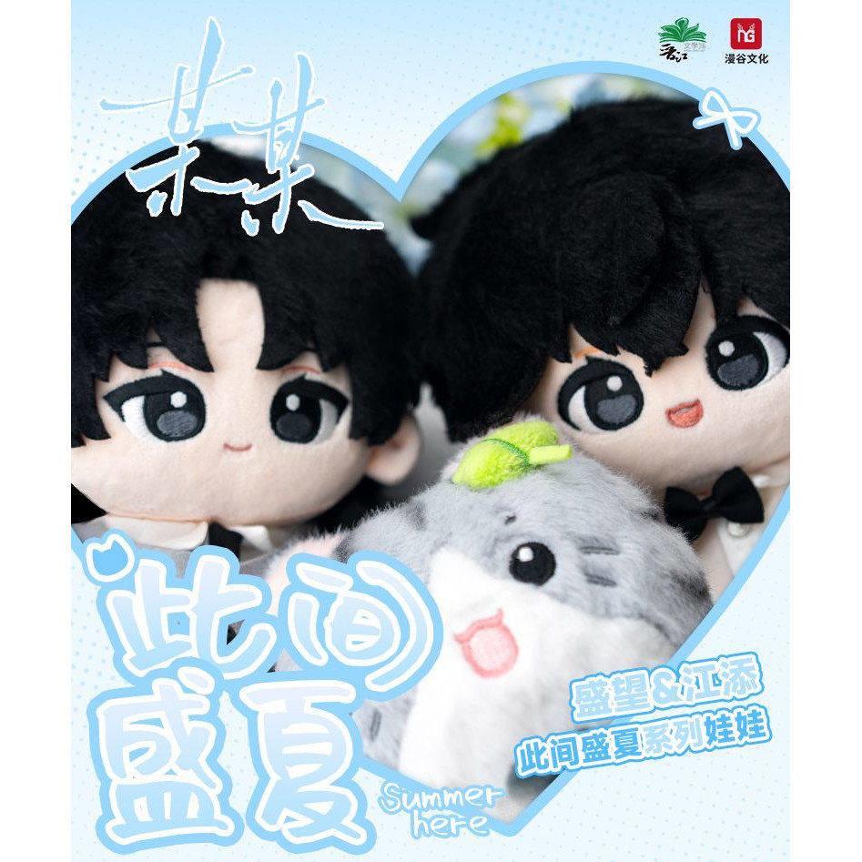预售#正版某某此间盛夏棉娃 娃娃套组旺仔 江添盛望盛夏图片