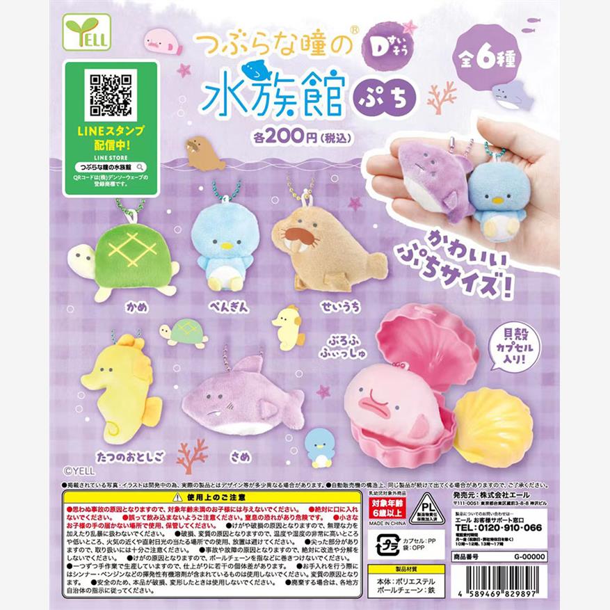 预售#日本Yell扭蛋小眼睛