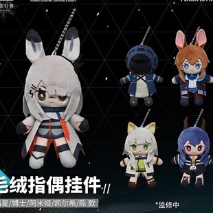 预售#冬隐归路毛绒指偶挂件阿米娅霜星博士凯尔希