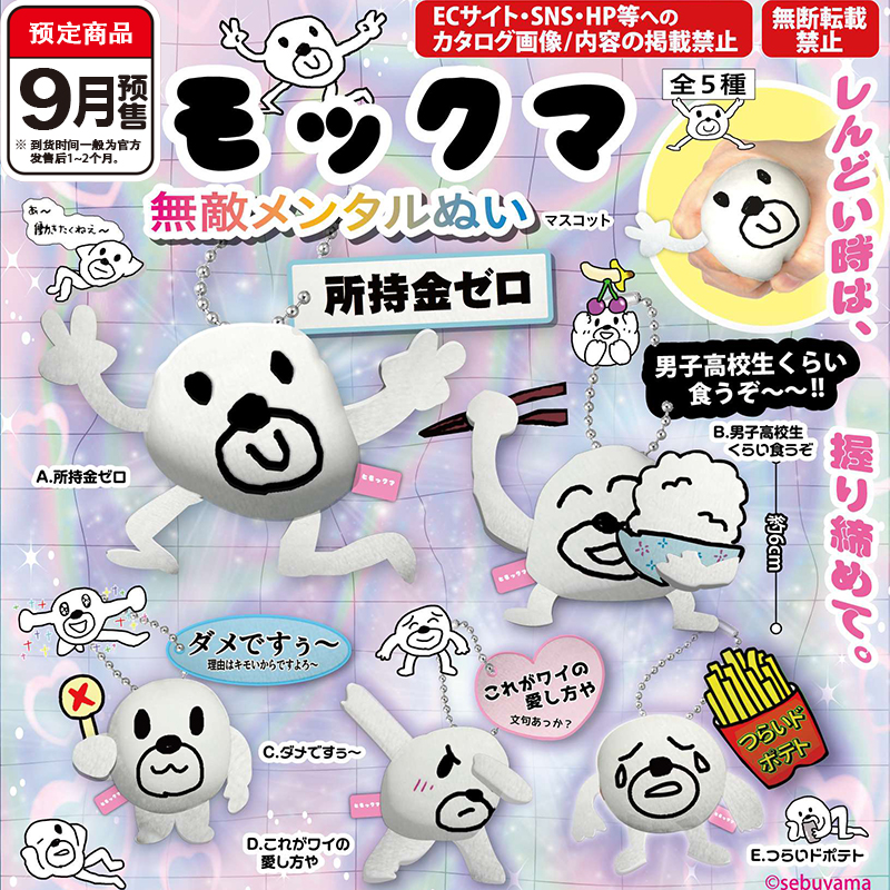预售#软饭熊棉花挂件扭蛋