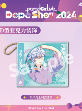 预售# 正版Paradox Live周边CD压克力装饰DopeShow2024