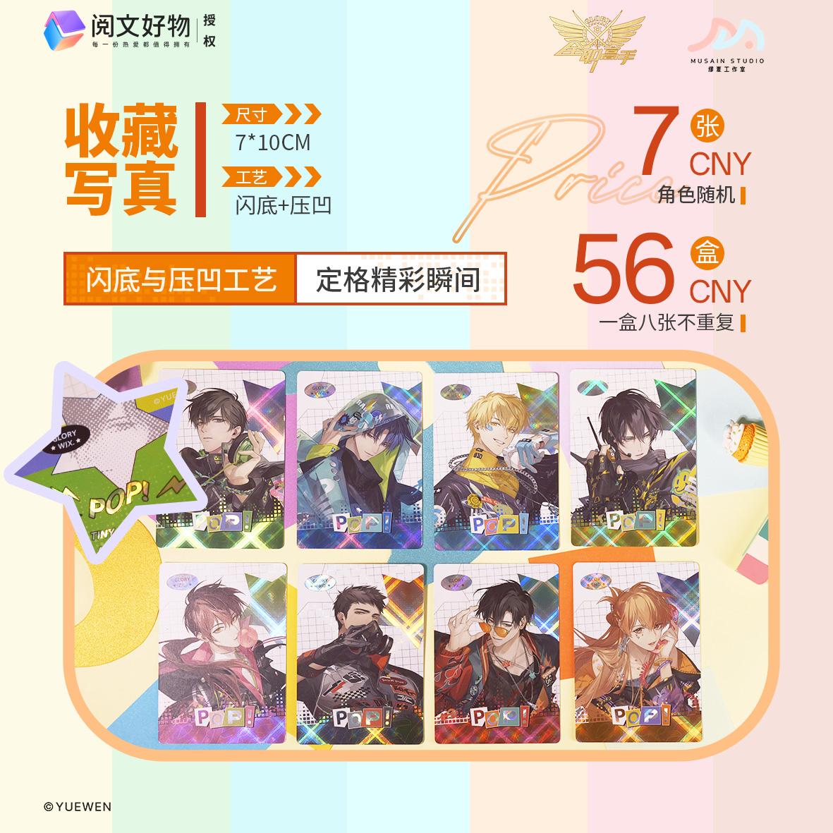 预售#缪夏全职高手POP