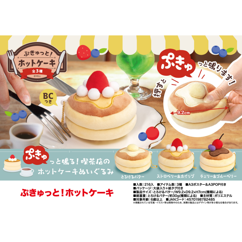 预售#日本YELL毛绒蛋糕