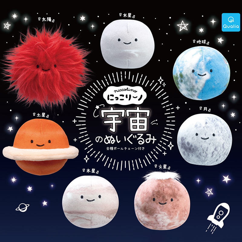 预售#正版QUALIA宇宙星球毛绒系