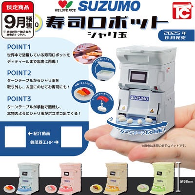 预售#迷你SUZUMO旋转寿司机扭蛋