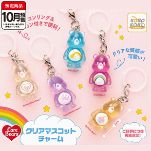 预售#彩虹熊标记小挂件扭蛋IP4正版CareBears透透吊饰伞挂10