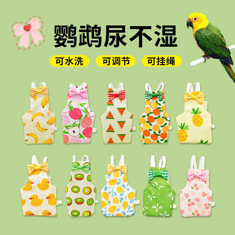 鹦鹉屎兜牡丹纸尿裤拉屎神器小太阳尿便兜虎皮玄凤和尚小鸟尿布湿