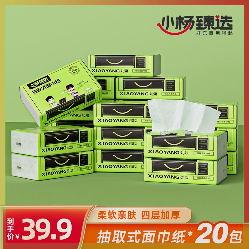 全新换装80抽4层抽取式面巾纸 尺寸加大不加价 1箱20 洗护清洁剂/卫生巾/纸/香薰 抽纸 原图主图