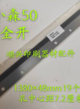 极速壹号小森印h刷机全开L50洗车皮刮墨板洗车刀刮墨皮小森印刷机