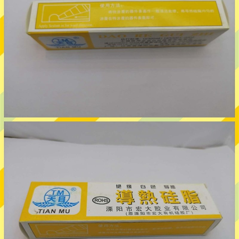 极速天目bTM固态继电器导热硅脂 导热膏 配合SSR-DA散热器适用60G