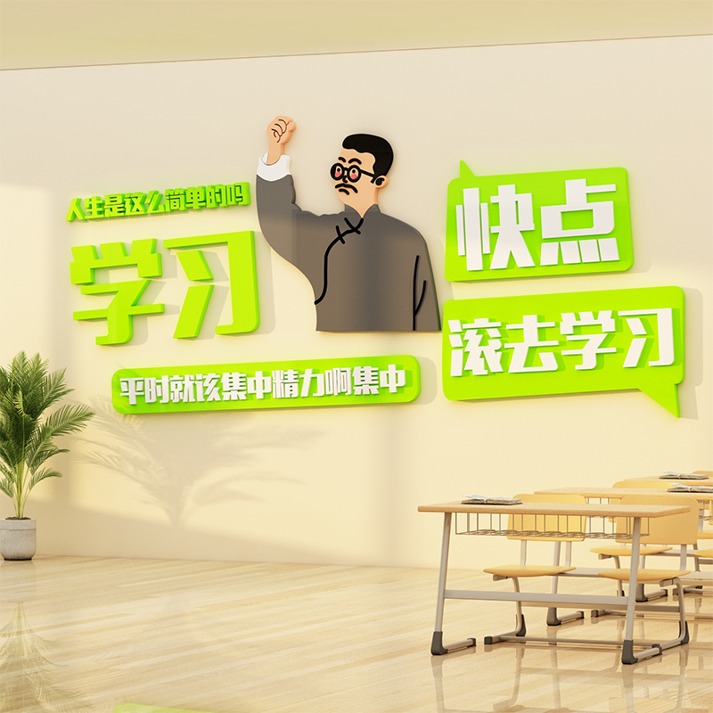 极速教室布置装饰神器班s级文化墙贴面小学初中高三励志标语黑板